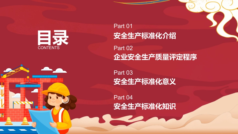 公司安全生产标准化培训ppt_第2页