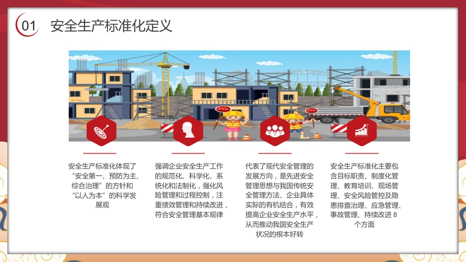 公司安全生产标准化培训ppt_第4页
