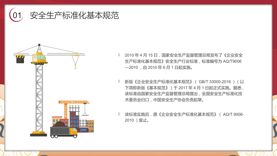 公司安全生产标准化培训ppt_第5页
