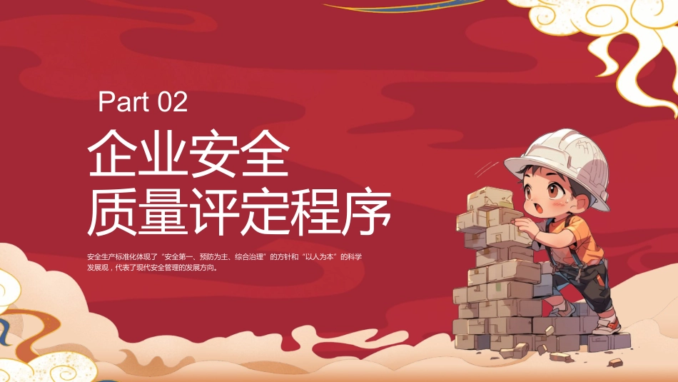 公司安全生产标准化培训ppt_第6页
