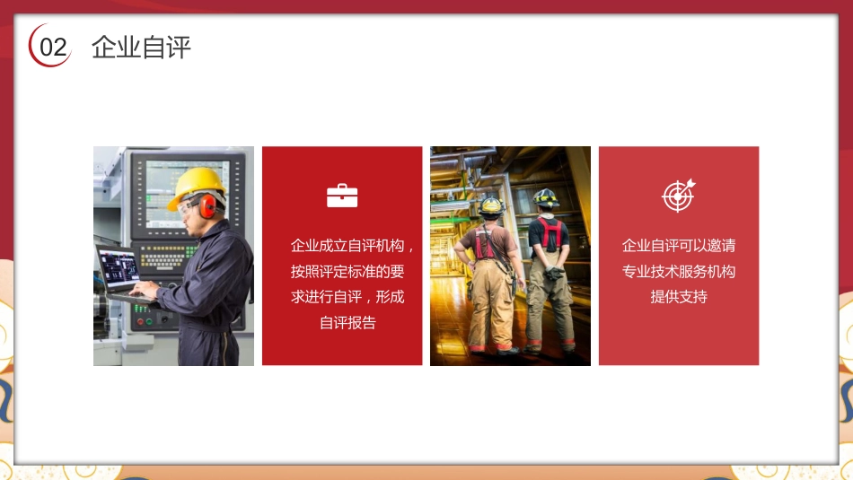 公司安全生产标准化培训ppt_第7页
