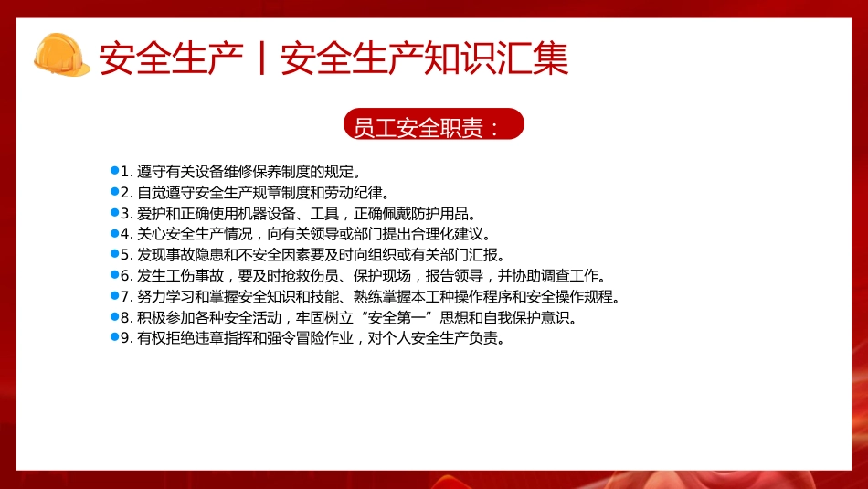 安全生产知识培训ppt(幻灯片29张)_第3页