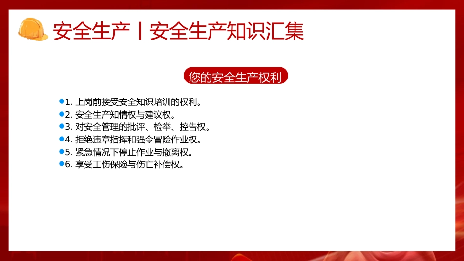 安全生产知识培训ppt(幻灯片29张)_第4页