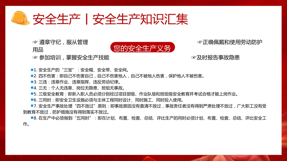 安全生产知识培训ppt(幻灯片29张)_第5页