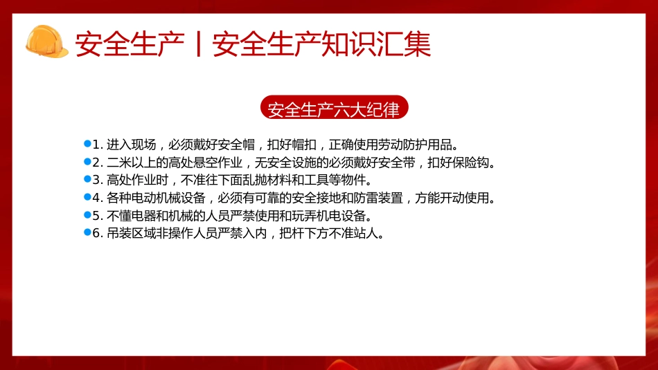 安全生产知识培训ppt(幻灯片29张)_第6页