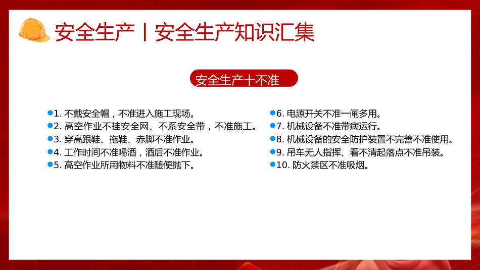 安全生产知识培训ppt(幻灯片29张)_第7页