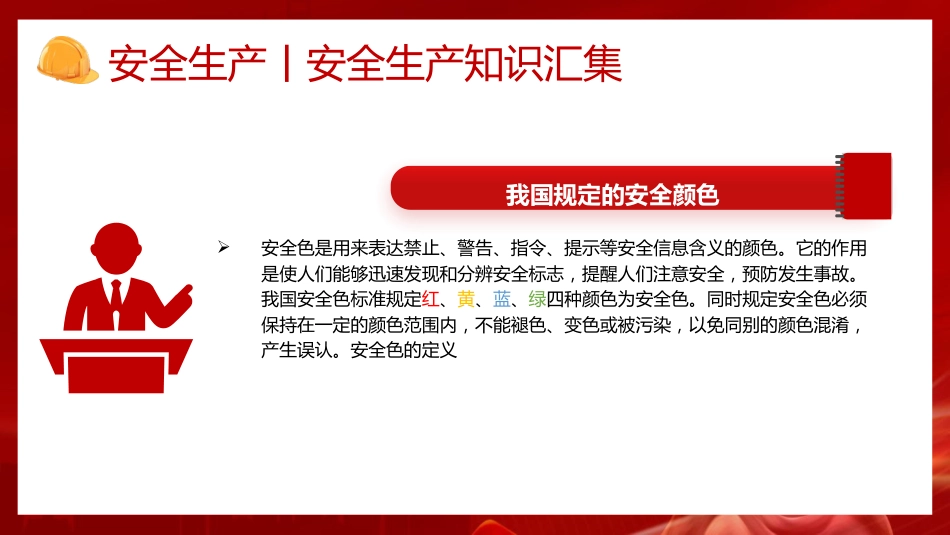 安全生产知识培训ppt(幻灯片29张)_第8页