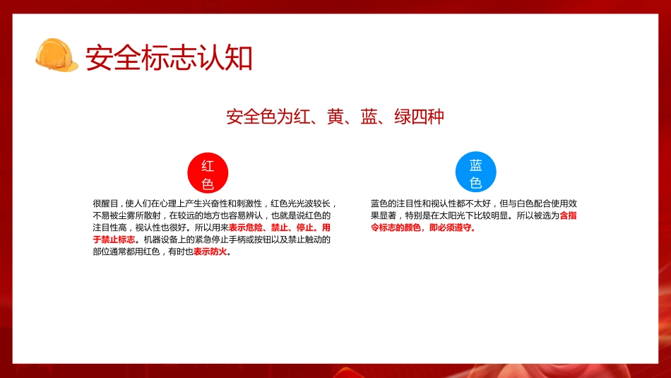 安全生产知识培训ppt(幻灯片29张)_第9页