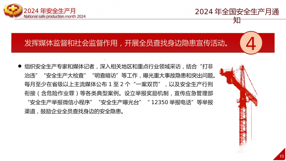 安全生产月基础知识专题讲座培训ppt(幻灯片69张)_第10页