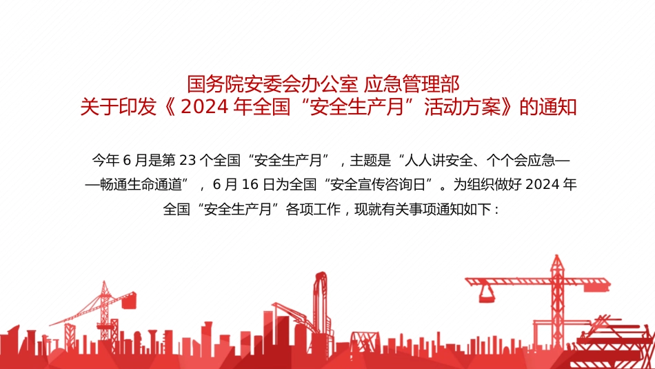 安全生产月基础知识专题讲座培训ppt(幻灯片69张)_第4页