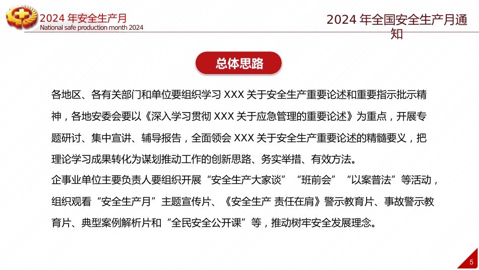 安全生产月基础知识专题讲座培训ppt(幻灯片69张)_第5页