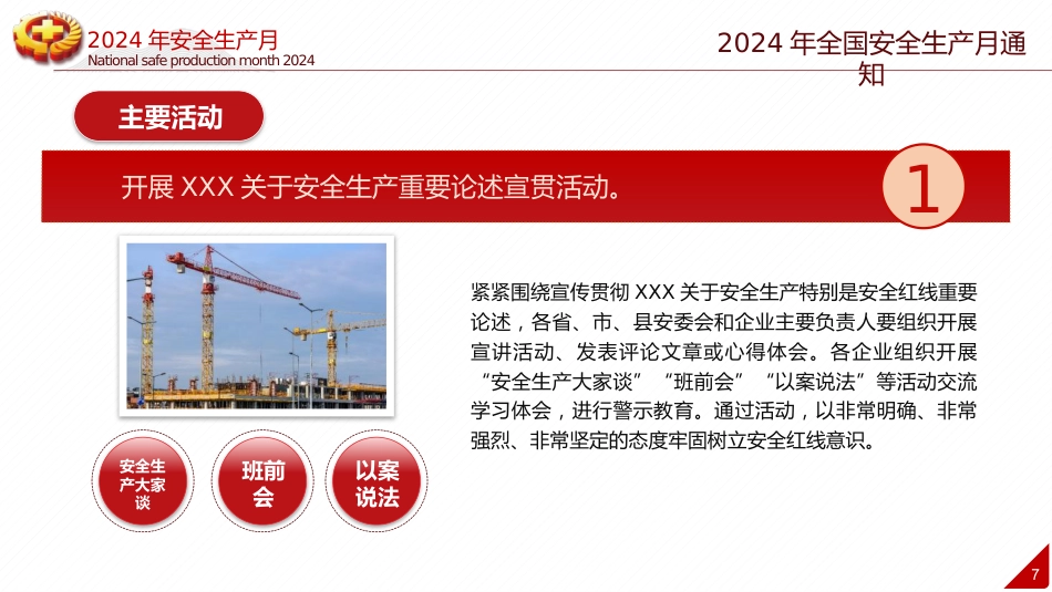 安全生产月基础知识专题讲座培训ppt(幻灯片69张)_第7页