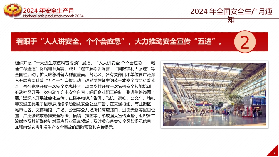 安全生产月基础知识专题讲座培训ppt(幻灯片69张)_第8页