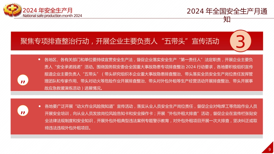 安全生产月基础知识专题讲座培训ppt(幻灯片69张)_第9页