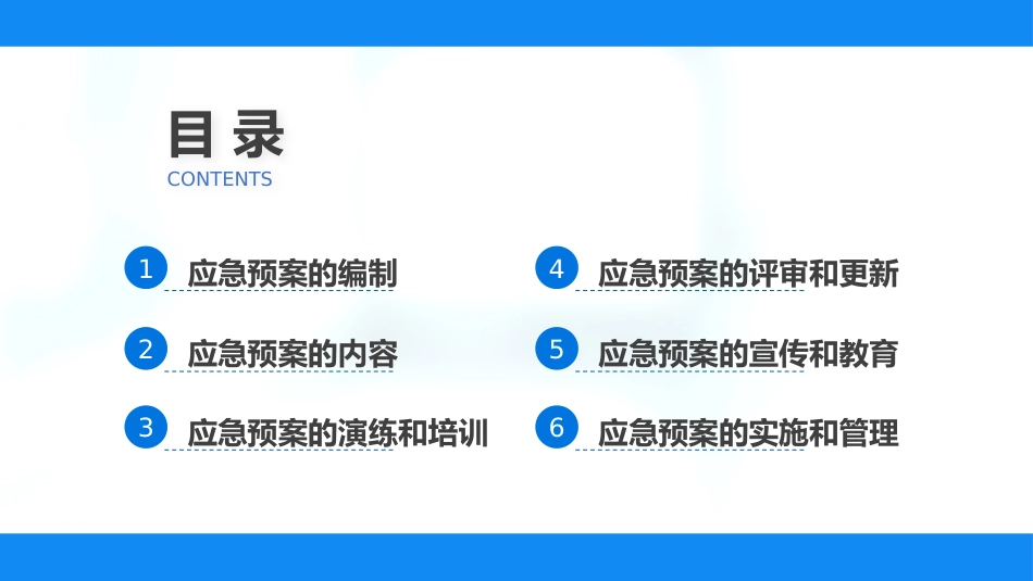 安全生产应急预案培训ppt_第2页