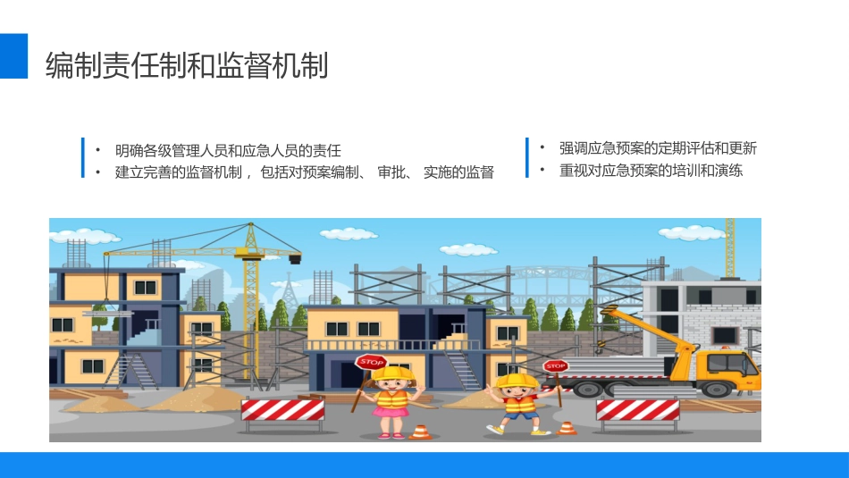 安全生产应急预案培训ppt_第7页
