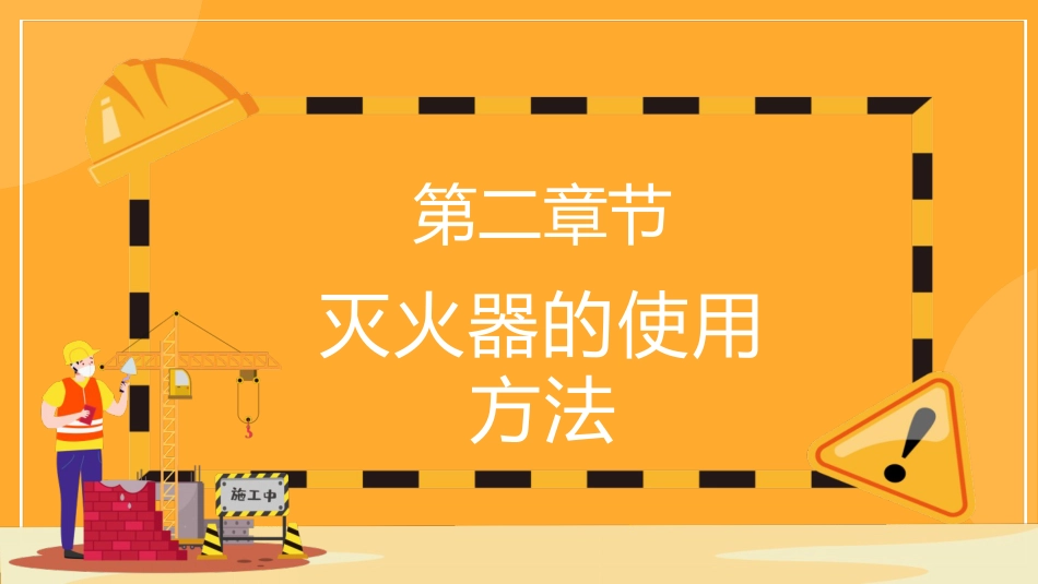 安全生产ppt:生产企业三级安全教育培训_第10页
