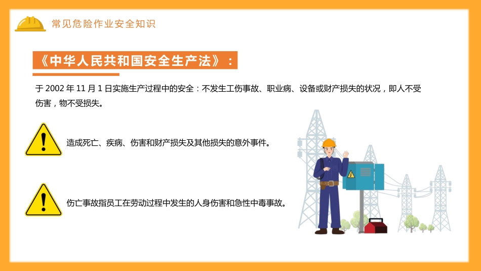 安全生产ppt:生产企业三级安全教育培训_第4页