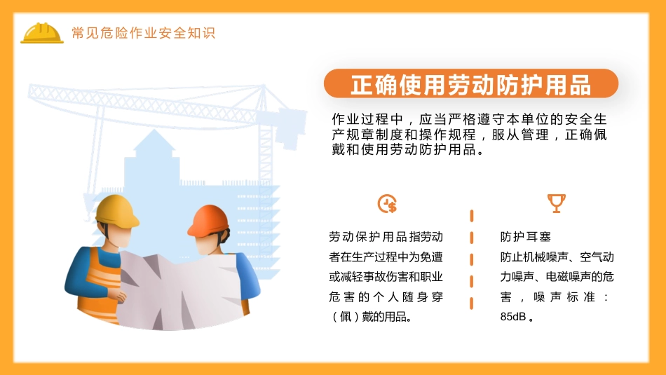 安全生产ppt:生产企业三级安全教育培训_第5页
