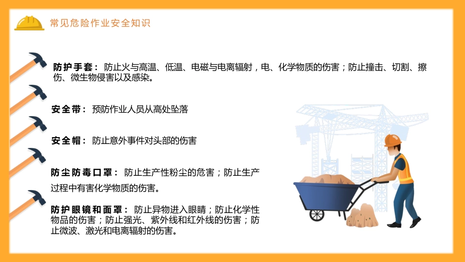 安全生产ppt:生产企业三级安全教育培训_第6页