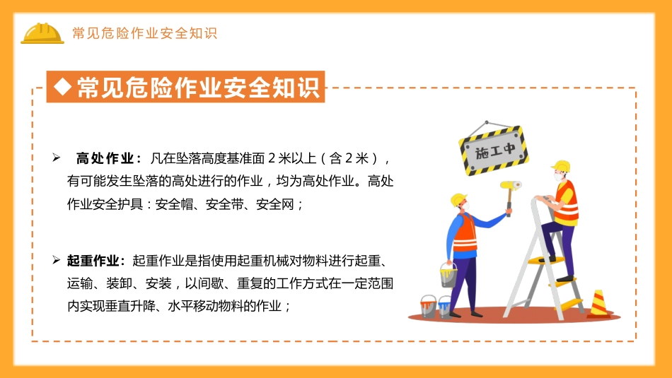 安全生产ppt:生产企业三级安全教育培训_第7页