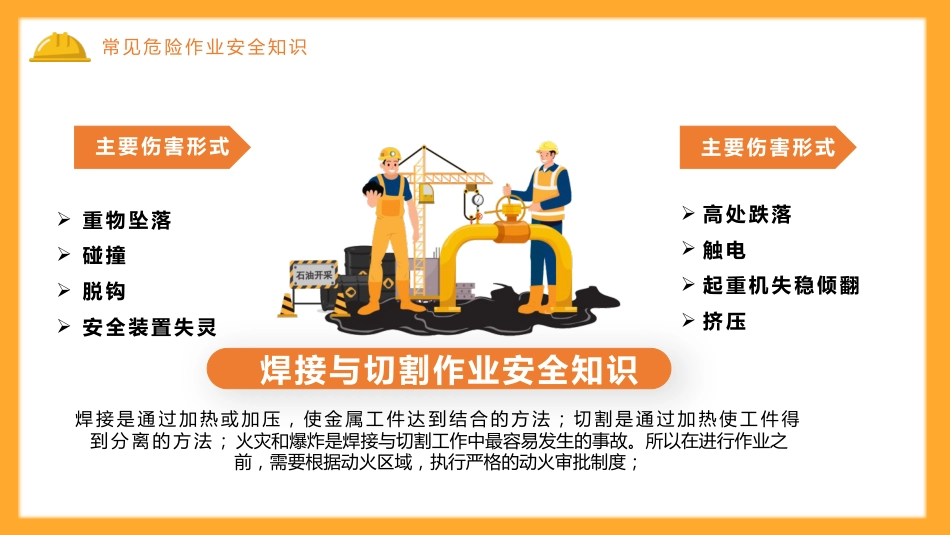 安全生产ppt:生产企业三级安全教育培训_第8页