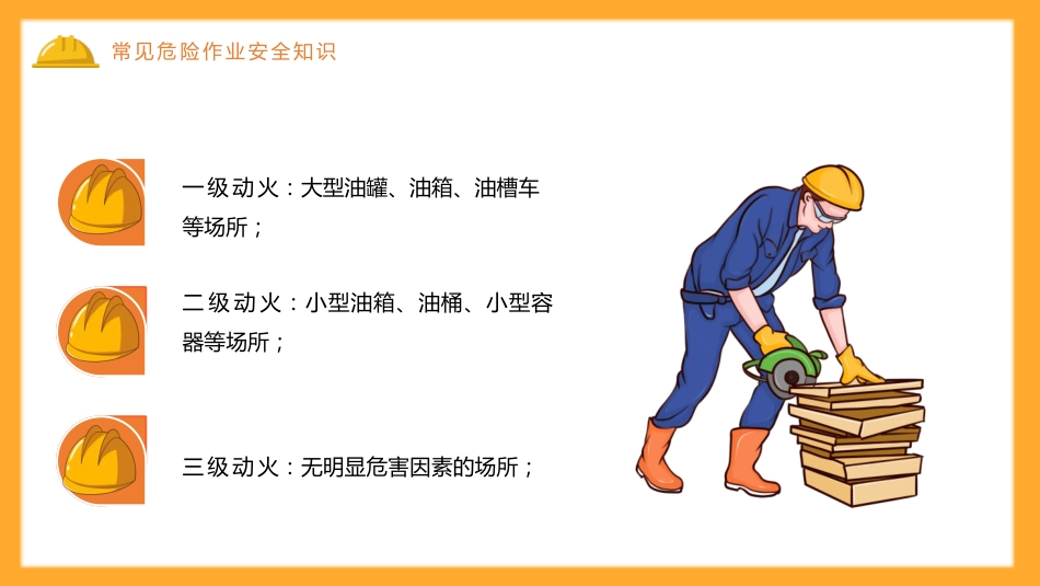 安全生产ppt:生产企业三级安全教育培训_第9页