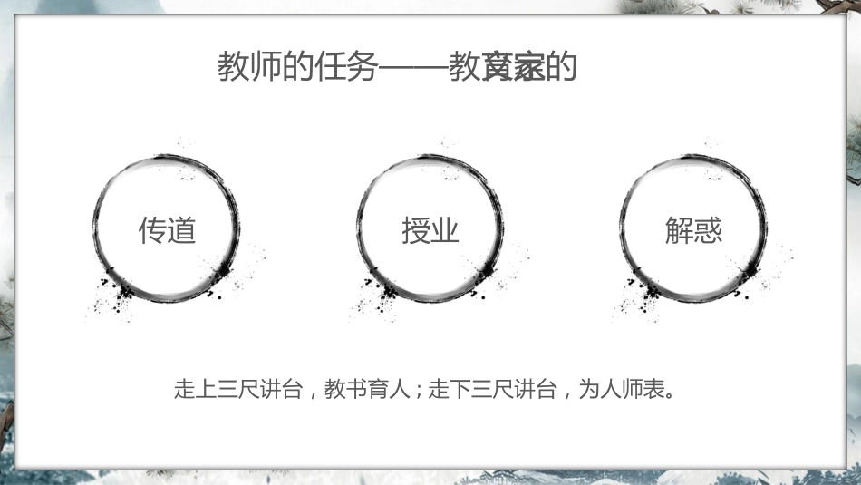 学校师德师风培训ppt模板2_第10页