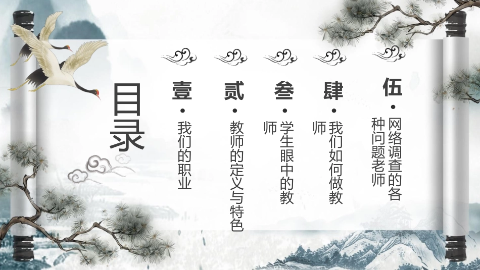 学校师德师风培训ppt模板2_第2页