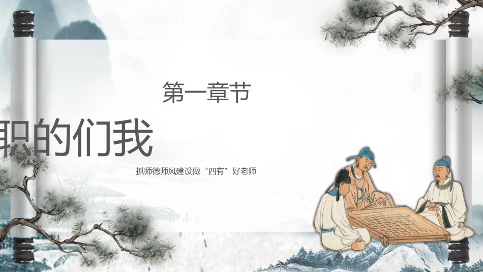 学校师德师风培训ppt模板2_第3页