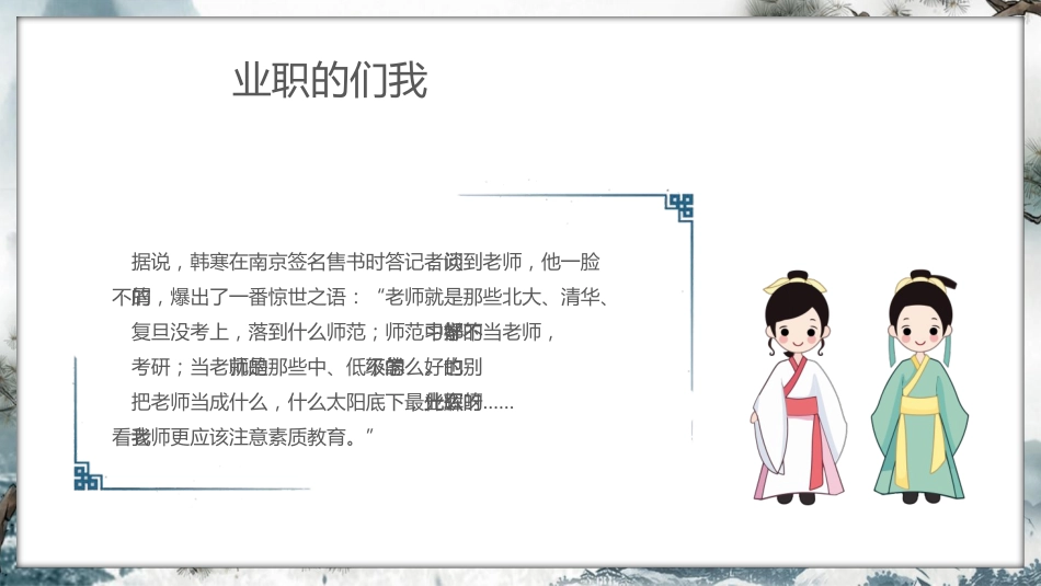 学校师德师风培训ppt模板2_第4页