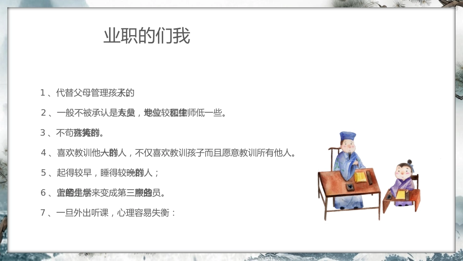 学校师德师风培训ppt模板2_第5页