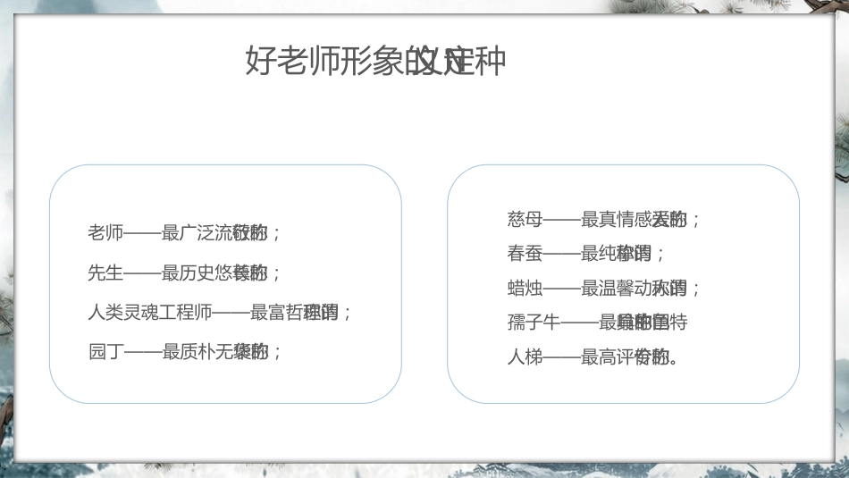 学校师德师风培训ppt模板2_第7页