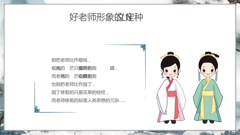 学校师德师风培训ppt模板2_第8页
