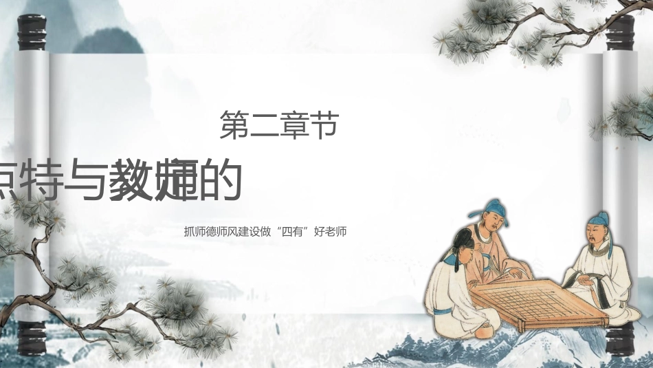 学校师德师风培训ppt模板2_第9页