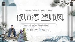 学校师德师风培训ppt模板2