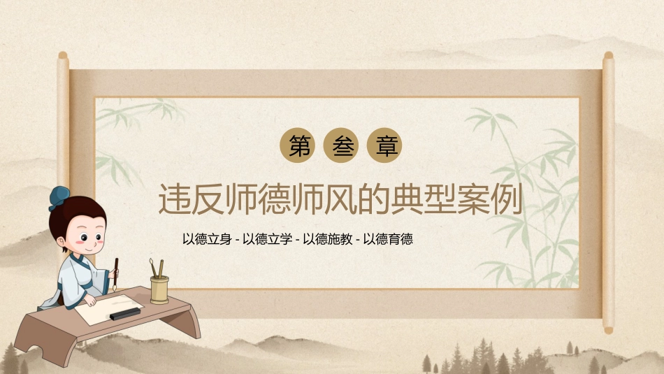 学校师德师风培训ppt模板1_第10页