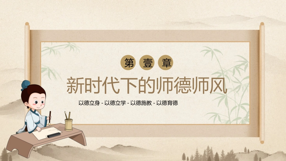 学校师德师风培训ppt模板1_第3页