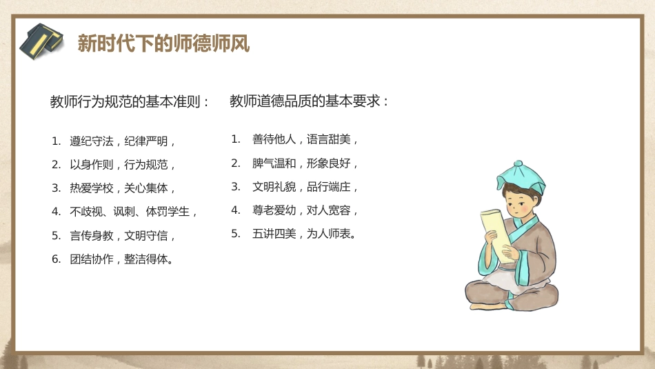 学校师德师风培训ppt模板1_第5页