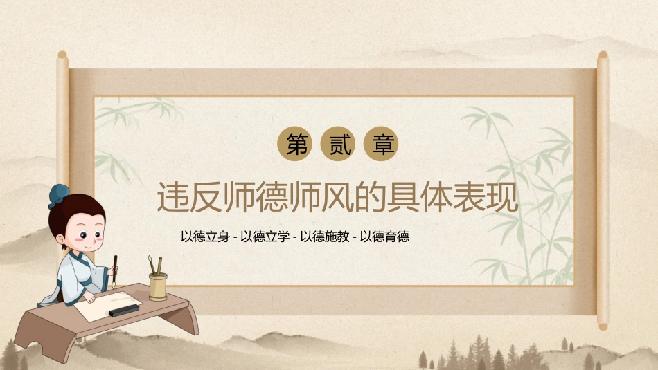 学校师德师风培训ppt模板1_第6页