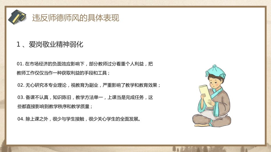学校师德师风培训ppt模板1_第7页
