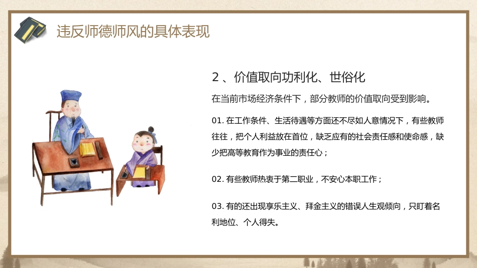 学校师德师风培训ppt模板1_第8页