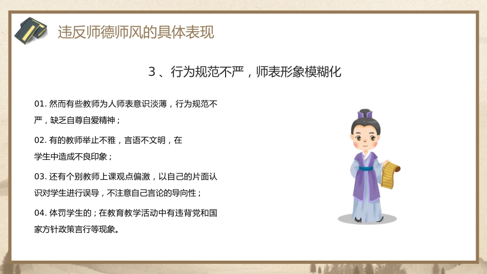 学校师德师风培训ppt模板1_第9页