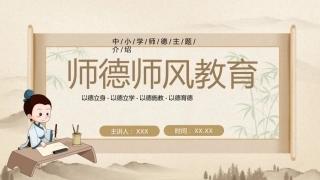 学校师德师风培训ppt模板1