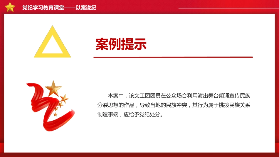 党纪学习教育以案说纪党课ppt:六个案例讲解_第10页