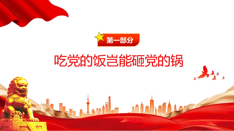 党纪学习教育以案说纪党课ppt:六个案例讲解_第3页