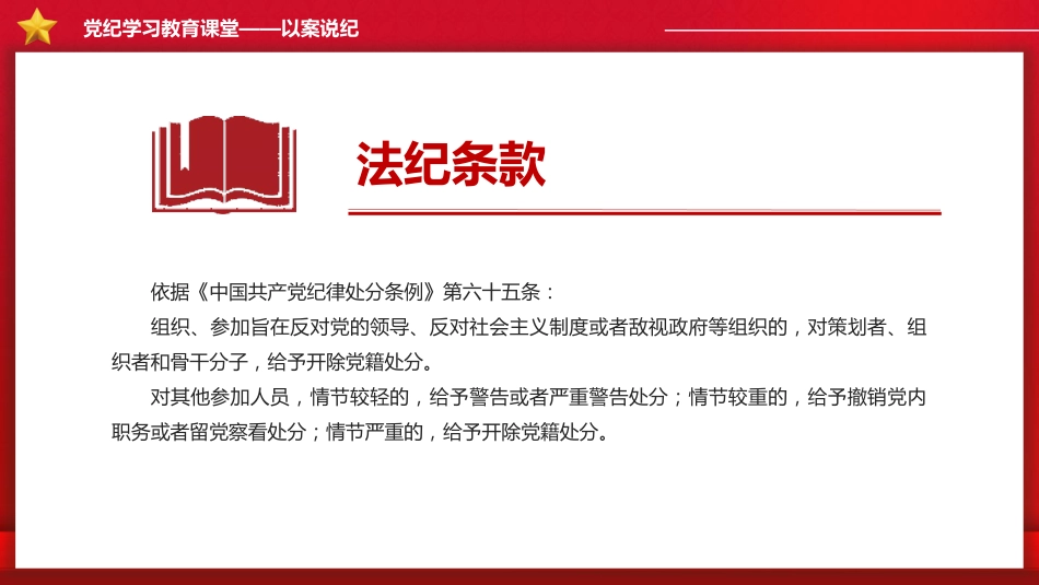 党纪学习教育以案说纪党课ppt:六个案例讲解_第5页