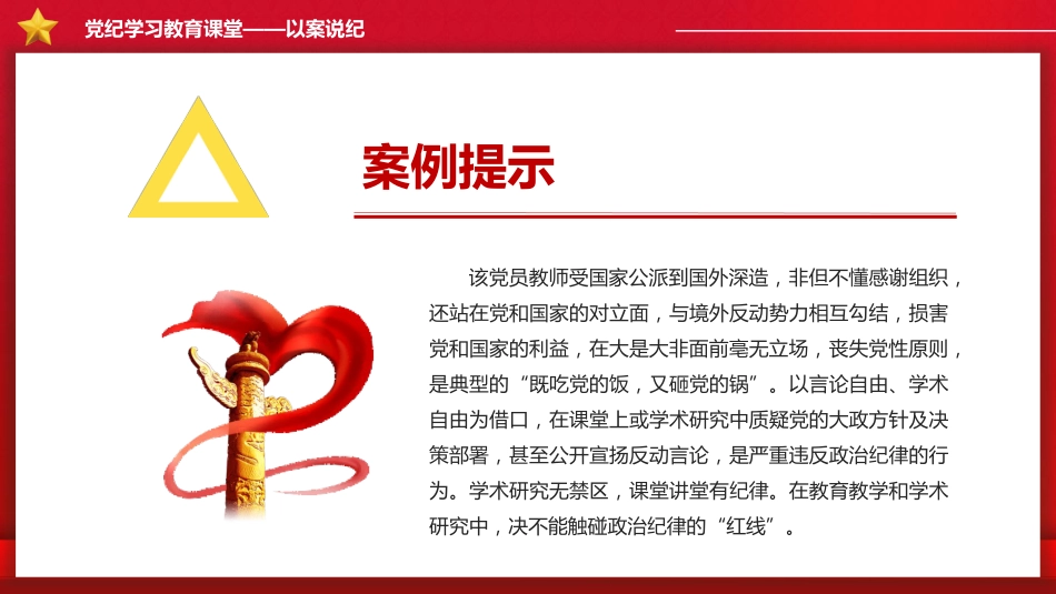 党纪学习教育以案说纪党课ppt:六个案例讲解_第6页