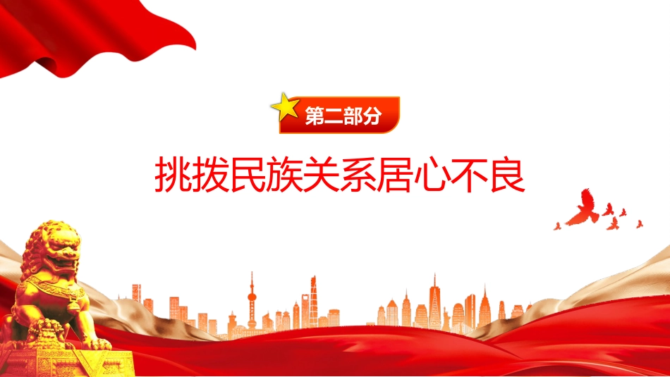 党纪学习教育以案说纪党课ppt:六个案例讲解_第7页