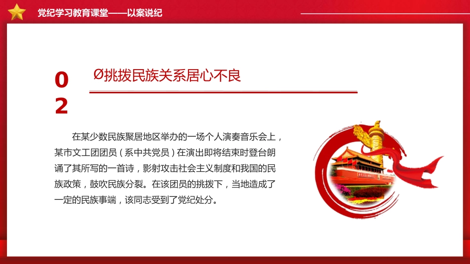 党纪学习教育以案说纪党课ppt:六个案例讲解_第8页